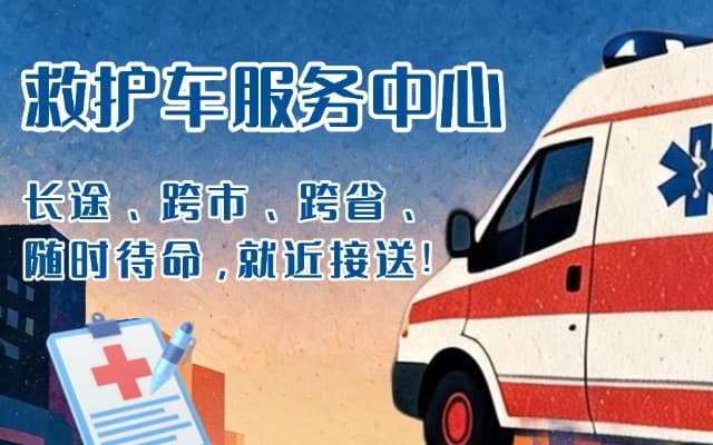 武定救护车出租
