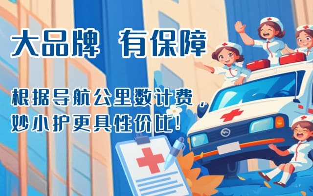 武定救护车转运